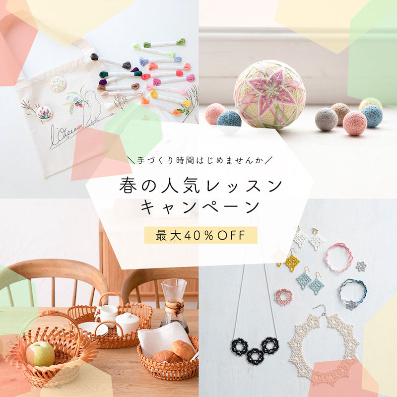 春の人気レッスンキャンペーン