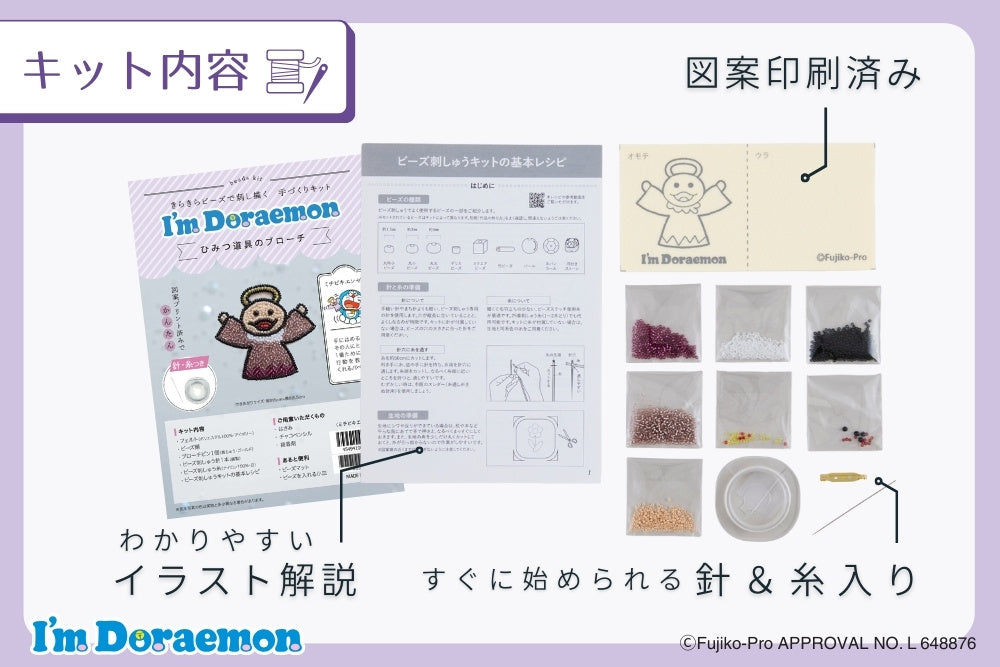 
                  
                    I’m Doraemon　ひみつ道具のビーズブローチキット〈ミチビキエンゼル〉
                  
                