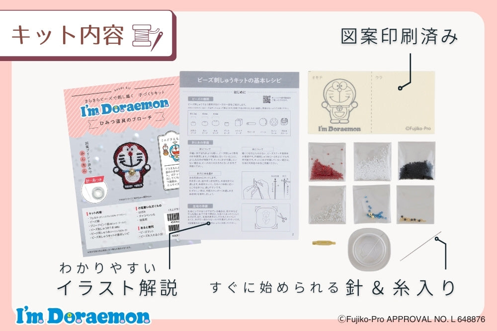 
                  
                    I’m Doraemon　ひみつ道具のビーズブローチキット〈ミニドラえもん〉
                  
                