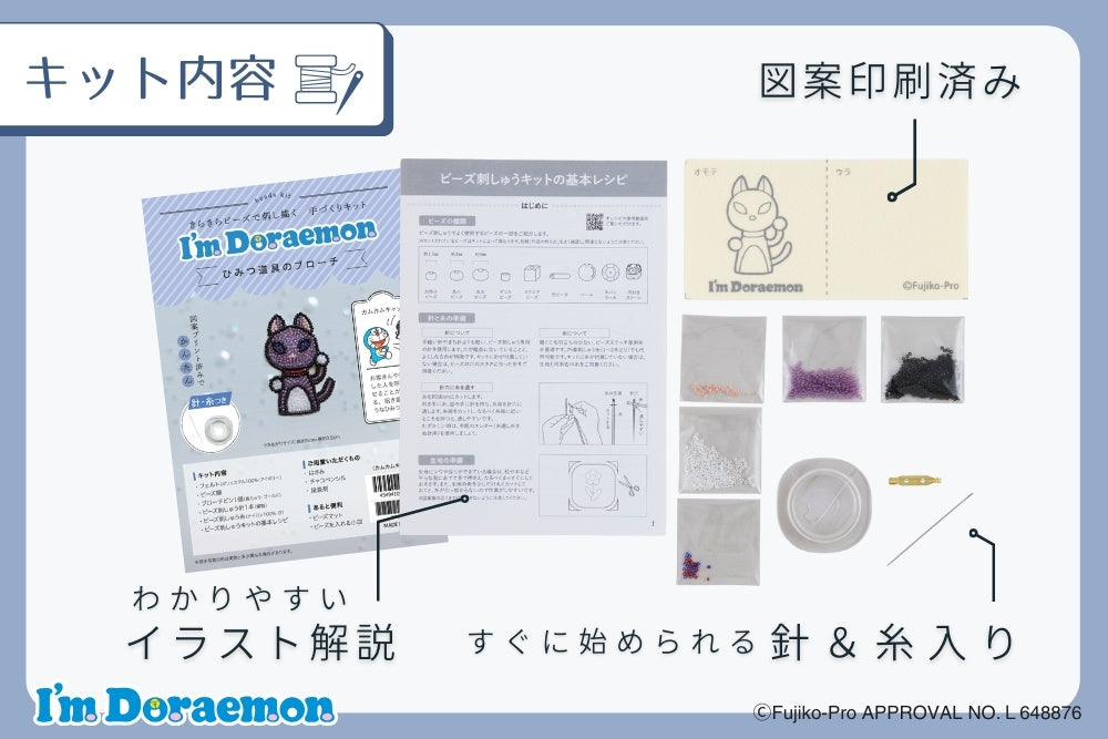 
                  
                    I’m Doraemon　ひみつ道具のビーズブローチキット〈カムカムキャット〉
                  
                