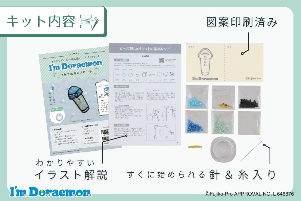 
                  
                    I’m Doraemon　ひみつ道具のビーズブローチキット〈スモールライト〉
                  
                