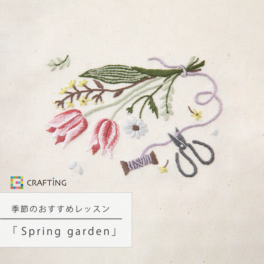 季節のおすすめレッスン『Spring garden』