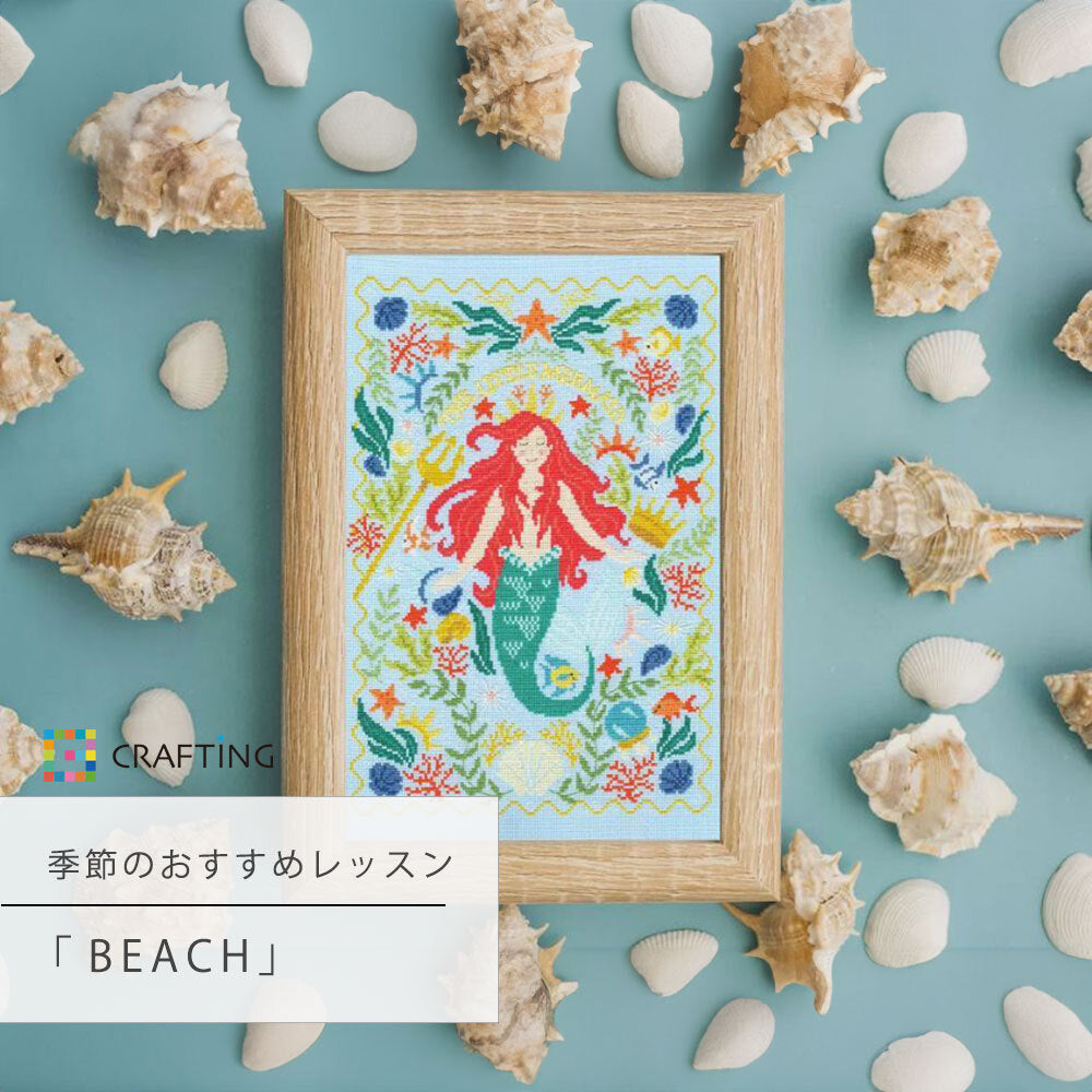 季節のおすすめレッスン『BEACH』