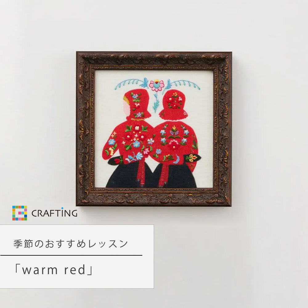 季節のおすすめレッスン『warm red』