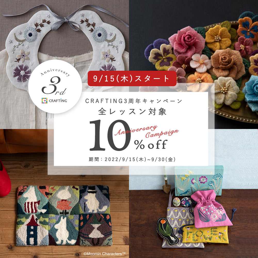 【予告 9/15(木)スタート】３周年記念キャンペーン 全レッスン10%OFF