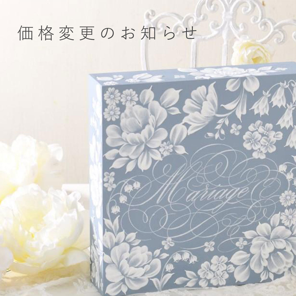 価格変更のお知らせ「川島詠子の「白い花～Les Fleurs Blanches」を描く