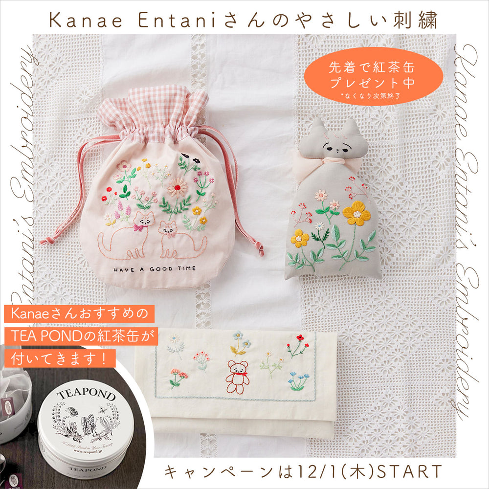 【紅茶缶プレゼント】Kanae Entaniさんのやさしい刺繍　おまとめセット