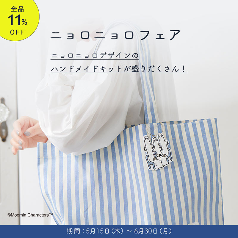 ニョロニョロフェア