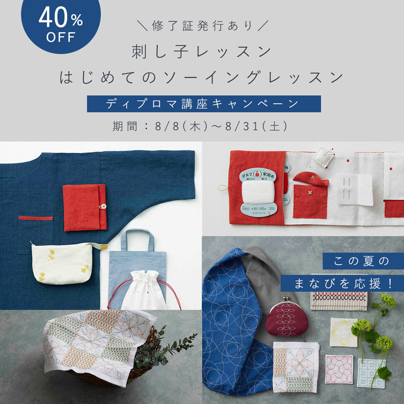 CRAFTING | ディプロマ講座キャンペーン40%OFF