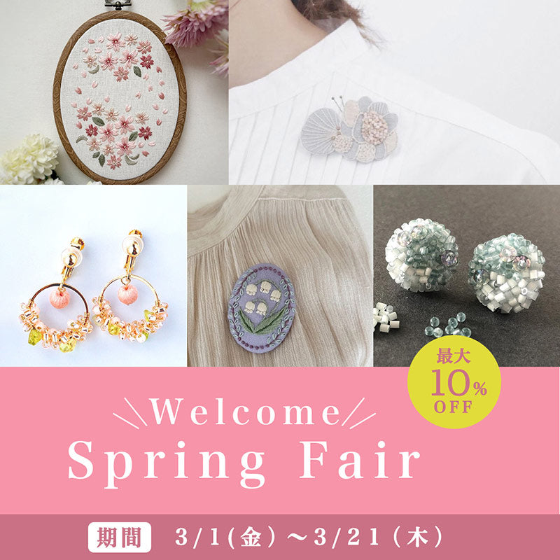 【最大10％OFF】<br>Welcome！Spring Fair