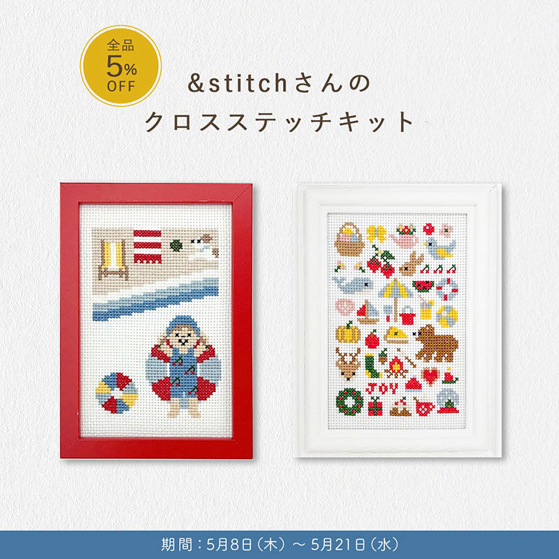 &Stitchさんのクロスステッチキット