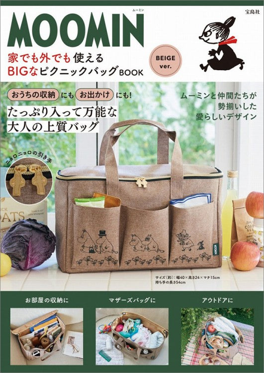 宝島社「MOOMIN 家でも外でも使える BIGなピクニックバッグ BOOK BEIGE ver.」に掲載されました。