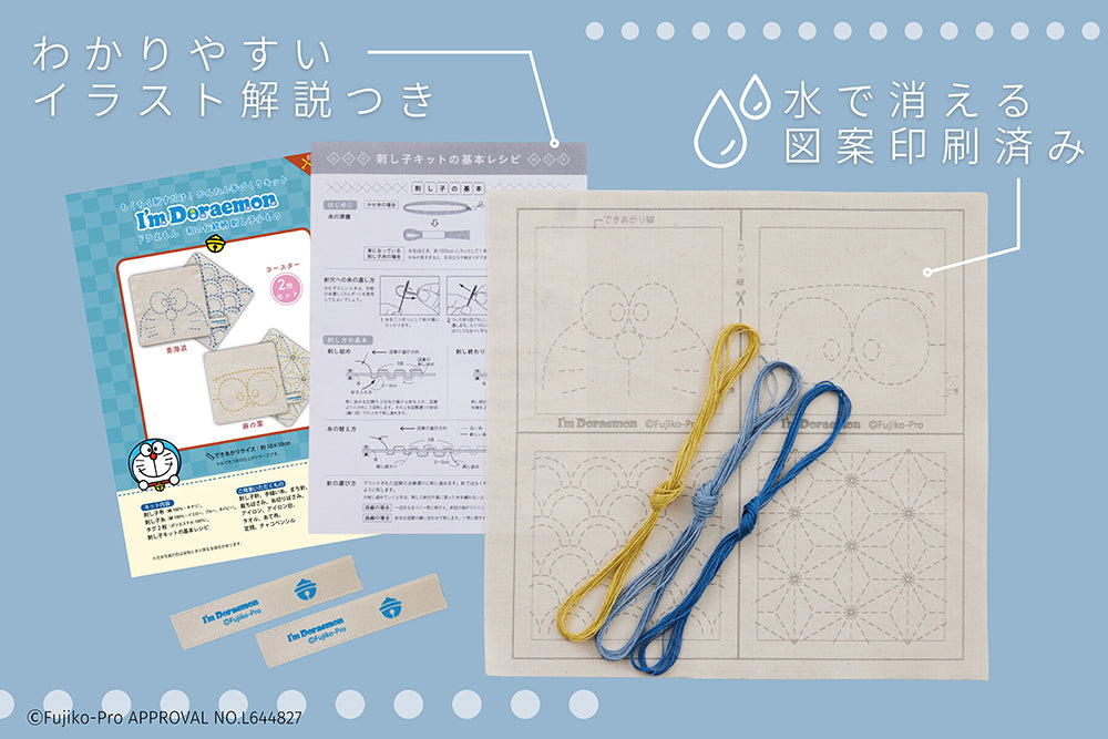 CRAFTING I'm Doraemon 和の伝統柄の刺し子小ものキット 青海波・麻の葉（コースター）