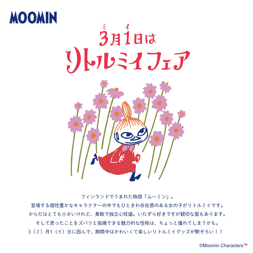 リトルミイ　お花のトレイキット　ピンク