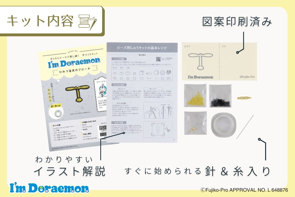 I’m Doraemon　ひみつ道具のビーズブローチキット〈タケコプター〉