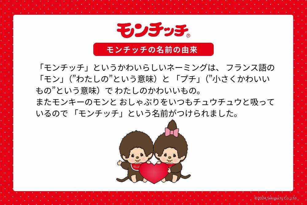 和紙ころころ モンチッチ〈手づくりキット〉
