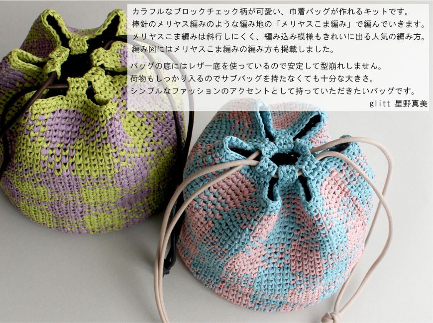 
                  
                    メリヤスこま編みのチェック柄バッグ　ダルピンク×ダルサックス
                  
                
