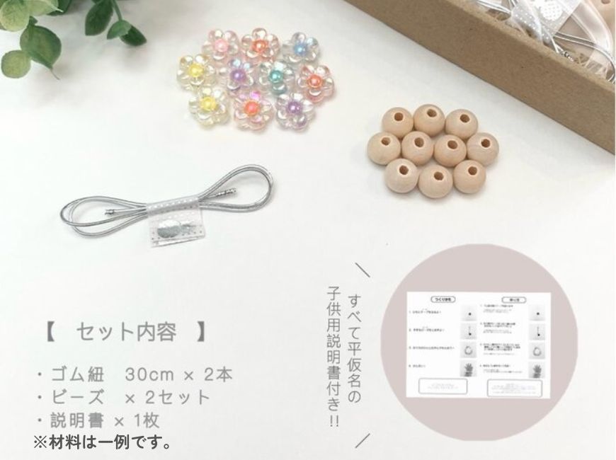 
                  
                    子供向けブレスレットキット　パステルスターmix × ウッド
                  
                