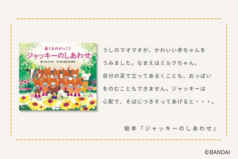くまのがっこう　絵本のモチーフクロスステッチ〈ジャッキーのしあわせ〉