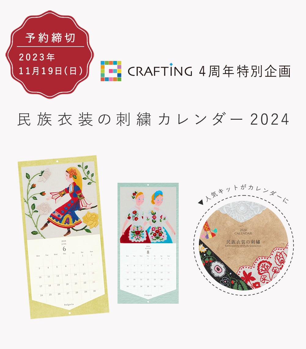 CRAFTING | ハンドメイドのオンラインレッスン クラフティング