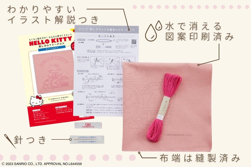 ハローキティ 刺し子のフリークロス＜キティとはかり＞