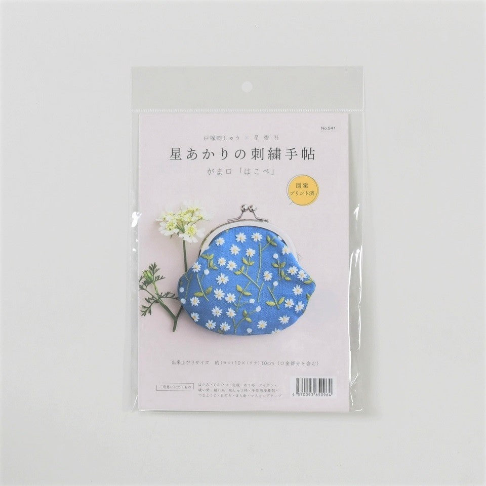 
                  
                    星あかりの刺繍手帖　がま口キット「はこべ」
                  
                