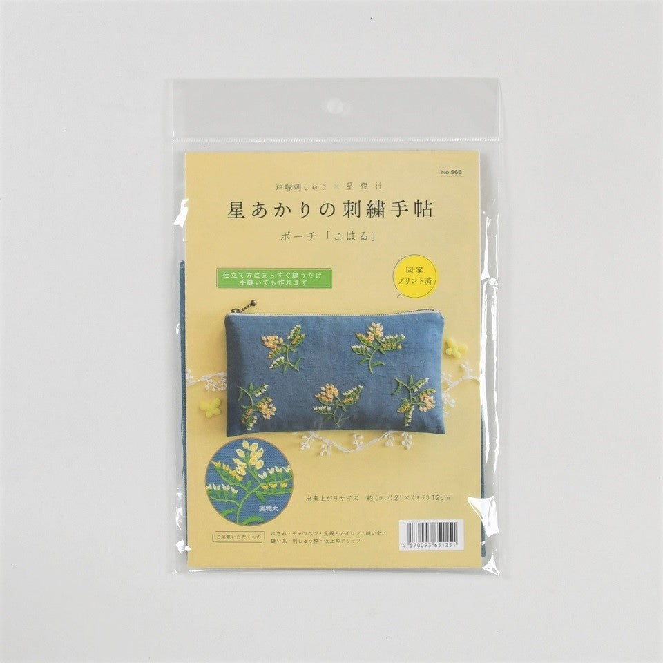 
                  
                    星あかりの刺繍手帖　ポーチキット「こはる」
                  
                