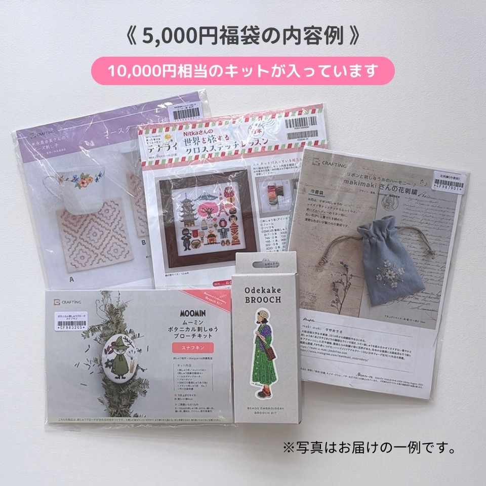 
                  
                    【予約販売】2025年福袋「Happy CRAFTING Bag」5,000円（税別）
                  
                