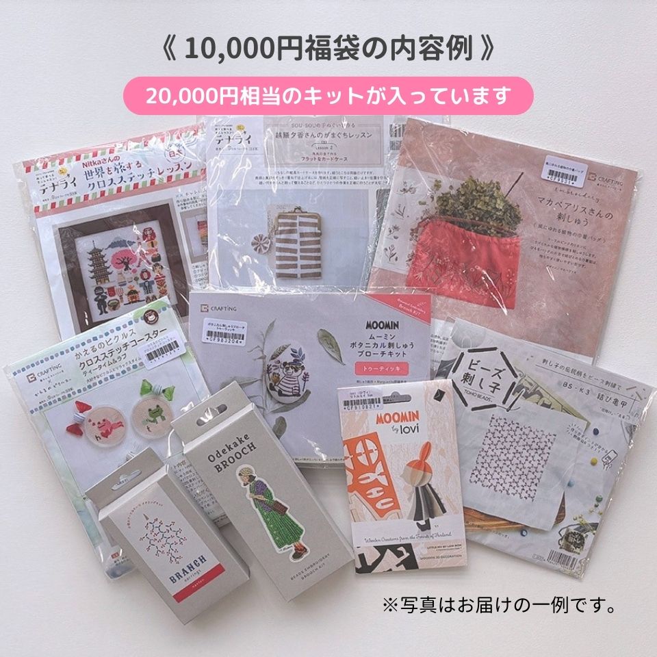 
                  
                    【予約販売】2025年福袋「Happy CRAFTING Bag」10,000円（税別）
                  
                