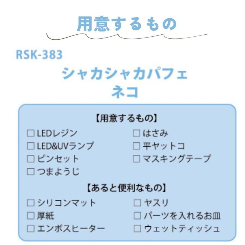 CRAFTING | レジンでつくる シャカシャカパフェキット ネコ