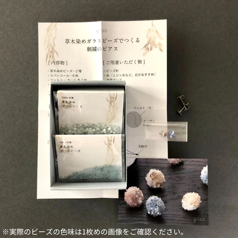 草木染めガラスビーズでつくる刺繍のイヤリングキット（黄色）