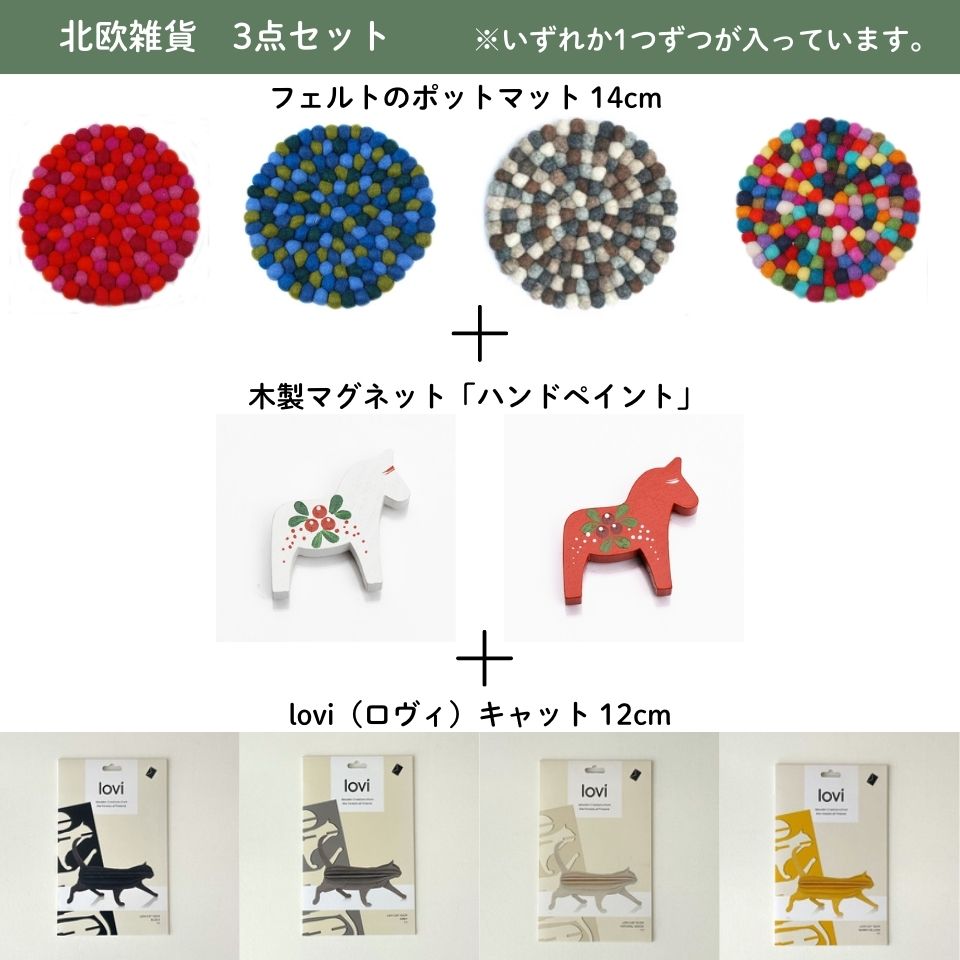 
                  
                    北欧雑貨　お楽しみ袋　Aセット
                  
                