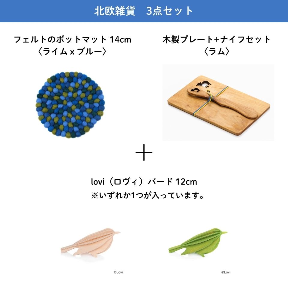 北欧雑貨　お楽しみ袋　Cセット