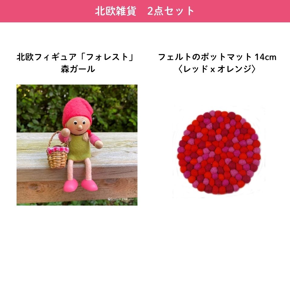 北欧雑貨　お楽しみ袋　Dセット