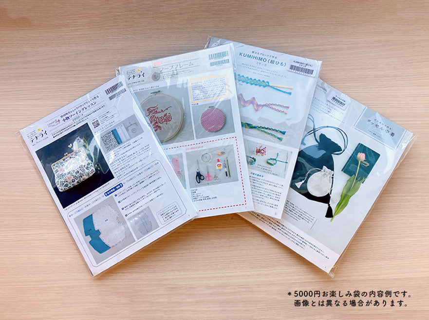 
                  
                    【限定30個】お楽しみ袋 5,000円（税別）
                  
                