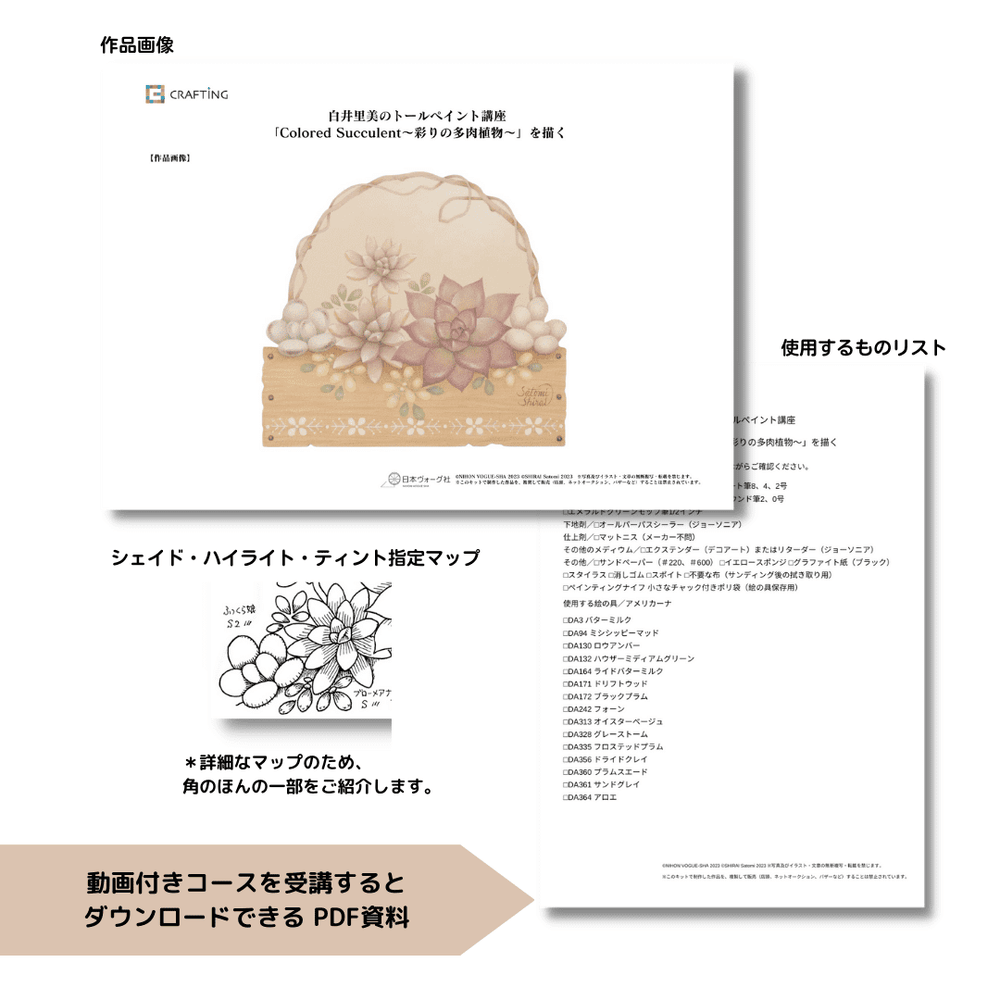 CRAFTING | 白井里美の「Colored Succulent～彩りの多肉植物～」を描く